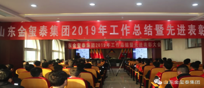 【集团新闻】大发在线官网2019年度工作总结暨先进表彰大会圆满成功！