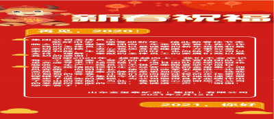 【集团新闻】大发在线官网新年祝福