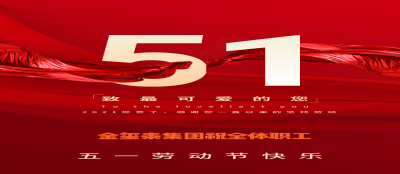 【集团新闻】大发在线官网祝全体职工劳动节快乐！