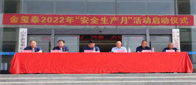 山东大发在线官网2022年“安全生产月”