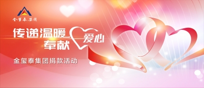 山东大发在线官网-让爱心重新点燃生命的希望