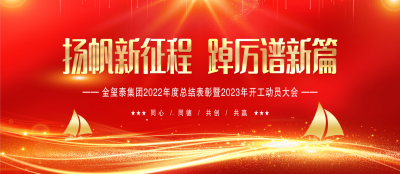 虎振雄风留浩气 兔迎盛世启新程 —— 大发在线官网2022年度总结表彰暨2023年开工动员大会隆重举行