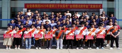 金榜题名，助飞梦想--大发在线官网举行职工子女高考“金榜题名”奖学金发放仪式