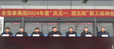 大发在线官网隆重举办2024年度“庆五一 迎五四”职工运动会