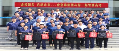 金榜题名 启动未来--大发在线官网开展“今夏有你 金榜题名”高考座谈会
