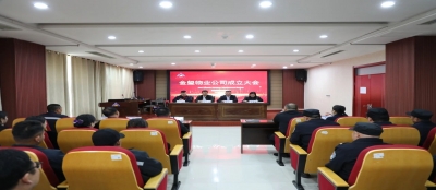 山东金玺物业服务有限公司成立大会隆重召开