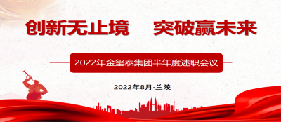 创新无止境  突破赢未来 ——2022年大发在线官网中层管理人员半年度述职会议召开