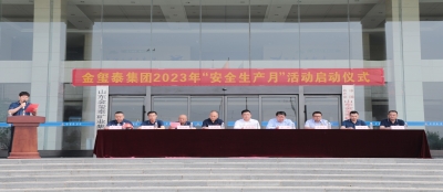 启动！大发在线官网部署2023年安全生产月活动