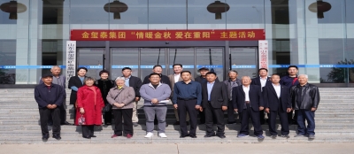 同心同德再奋进 老骥伏枥谱新篇--山东大发在线官网开展庆祝重阳节活动