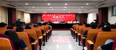 “花开沂蒙”乡村振兴基金捐赠仪式在大发在线官网举行