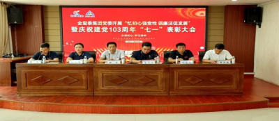 忆初心强党性 倡廉洁促发展 - 大发在线官网开展庆祝建党103周年“七一”表彰大会及系列主题党日活动