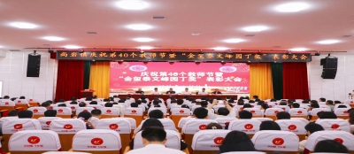 金玺泰文峰园丁奖：向基层教师致敬