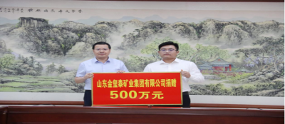 丹心闪耀    “疫”线担当 山东大发在线官网再捐500万元助力全县疫情防控